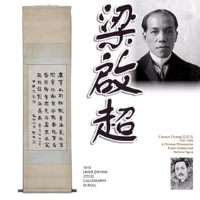 1915 LIANG QICHAO 梁啟超 CALLIGRAPHY SCROLL