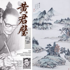 1946 HUANG JUNBI 黄君璧 WATERSIDE LANDSCAPE SCROLL PAINTING