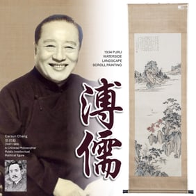 1934 PURU 溥儒 WATERSIDE LANDSCAPE SCROLL PAINTING