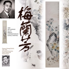 1942 MEI LANFANG 梅兰芳 BIRDS & CHRYSANTHEMUM SCROLL PAINTING