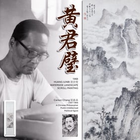 1968 HUANG JUNBI 黄君璧 WATERSIDE LANDSCAPE SCROLL PAINTING