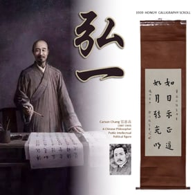 1939 HONGYI 弘一 CALLIGRAPHY SCROLL