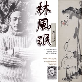 1931 LIN FENGMIAN 林風眠 CRANE & LOTUS SCROLL PAINTING