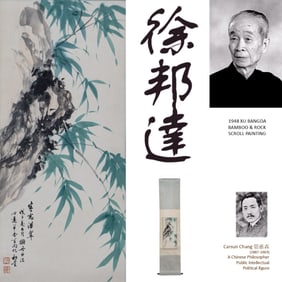 1948 XU BANGDA 徐邦達 BAMBOO & ROCK SCROLL PAINTING