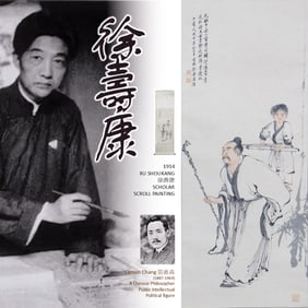 1914 XU SHOUKANG 徐壽康 SCHOLAR SCROLL PAINTING
