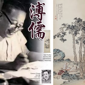1947 PURU 溥儒 SCHOLAR SCROLL PAINTING