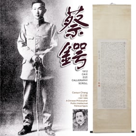 1912 CAI E 蔡鍔 CALLIGRAPHY SCROLL