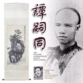1896 TAN SITONG 譚嗣同 CHRYSANTHEMUM ON ROCK SCROLL PAINTING