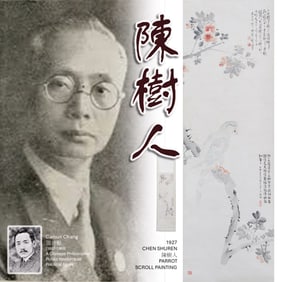 1927 CHEN SHUREN 陳樹人 PARROT SCROLL PAINTING