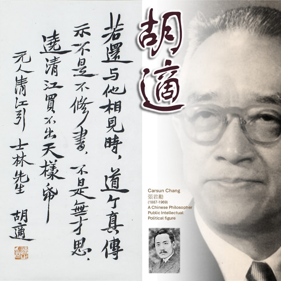 HU SHIH 胡適 CALLIGRAPHY SCROLL (1 of 7)