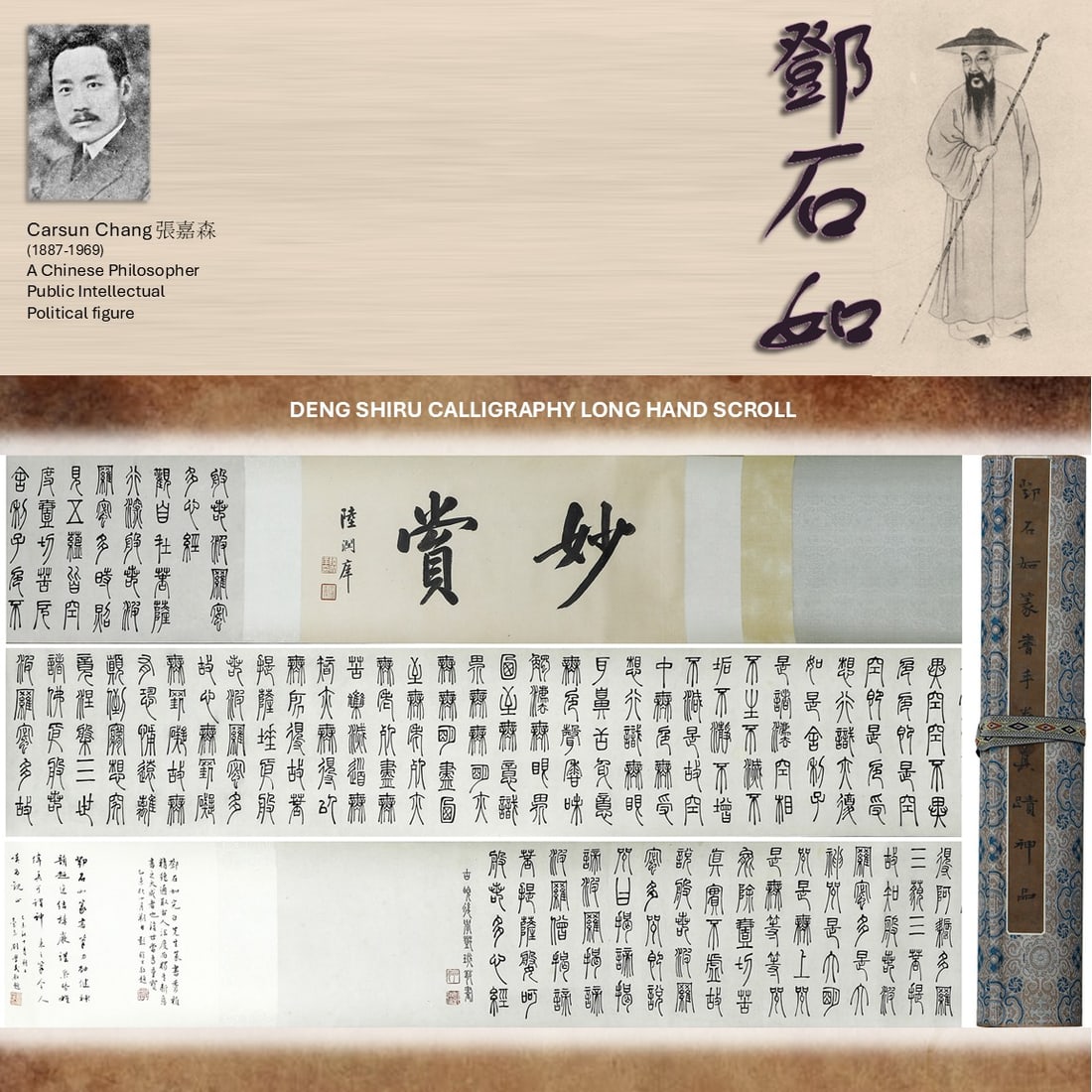 DENG SHIRU 鄧石如 CALLIGRAPHY LONG HAND SCROLL (1 of 10)