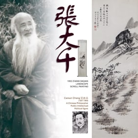 1952 ZHANG DAQIAN 張大千 LANDSCAPE SCROLL PAINTING