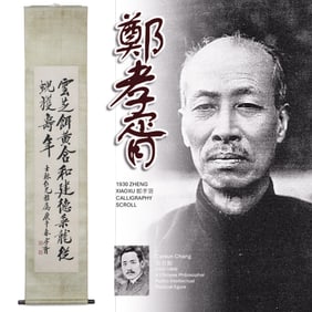 1930 ZHENG XIAOXU 鄭孝胥 CALLIGRAPHY SCROLL