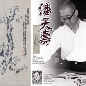 1929 PAN TIANSHOU 潘天寿 PLUM BLOSSOM SCROLL PAINTING