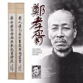 1931 ZHENG XIAOXU 鄭孝胥 CALLIGRAPHY COUPLET