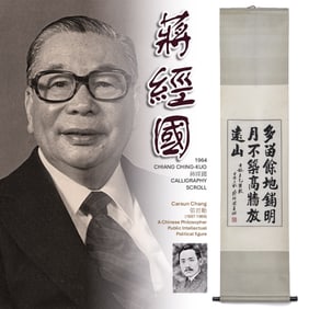 1964 CHIANG CHING-KUO 蔣經國 CALLIGRAPHY SCROLL