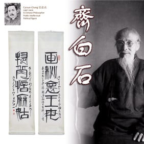 1946 QI BAISHI 齊白石 CALLIGRAPHY COUPLET