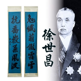 XU SHICHANG 徐世昌 CALLIGRAPHY COUPLET