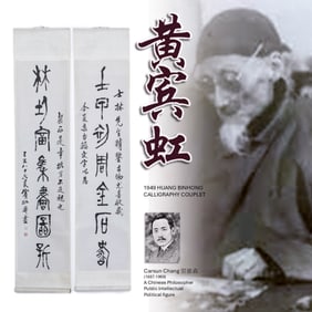 1949 HUANG BINHONG 黃賓虹 CALLIGRAPHY COUPLET