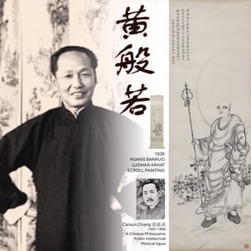 1926 HUANG BANRUO 黃般若 LUOHAN ARHAT SCROLL PAINTING