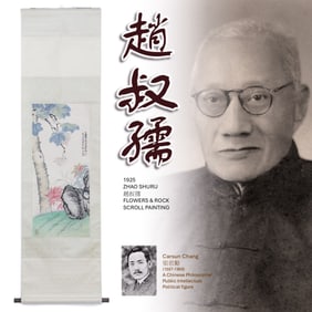1925 ZHAO SHURU 趙叔孺 FLOWERS & ROCK SCROLL PAINTING