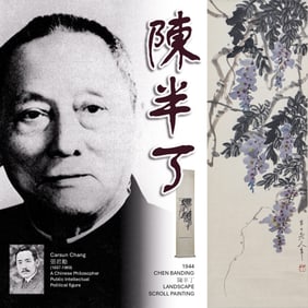 CHEN BANDING 陈半丁 WISTERIA SCROLL PAINTING