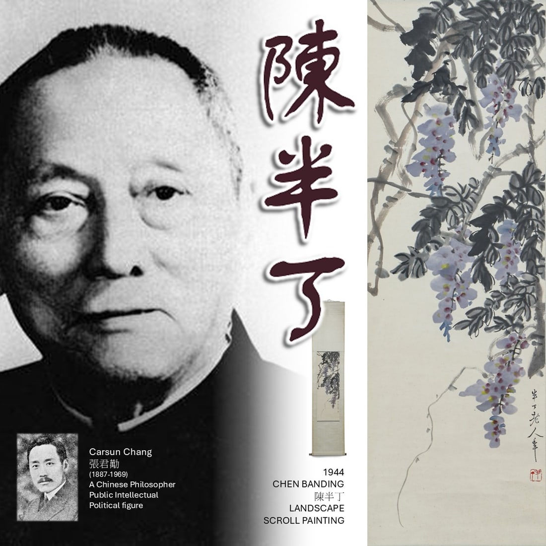 CHEN BANDING 陈半丁 WISTERIA SCROLL PAINTING: Artist: Chen Banding 陈半丁 (1876 - 1970) Wisteria Ink and color on paper, Yisebiao mount, Vertical axis hanging scroll Painting (Sight): 104 cm x 34 cm Signed/Seal(s): Signed, with