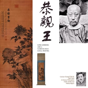 GONG QINWANG 恭親王 FLOWER & ROCK SCROLL PAINTING