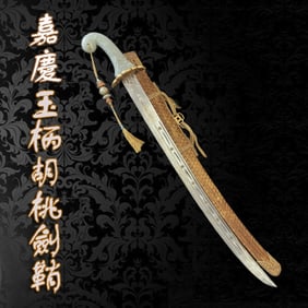 A JIAQING JADE HILT SWORD & WALNUT VENEER SCABBARD