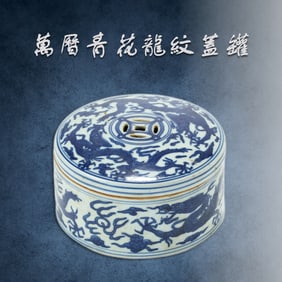 A CHINESE BLUE & WHITE LIDDED JAR