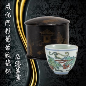 A CHENGHUA DOUCAI CUP & LAQUER BOX