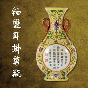 A CHINESE FAMILLE JAUNE HANGING AMPHORA ZUN VASE