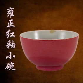 A CHINESE RED MONOCHROME GLAZED BOWL