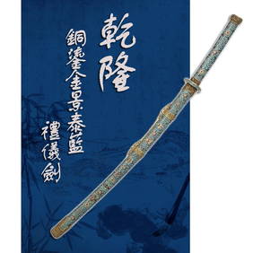 QING QIANLONG GILT BRONZE CLOISONNE SWORD (1 of 10)