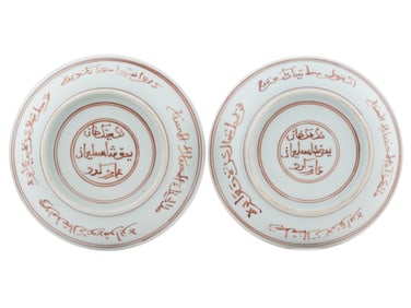 PAIR MING ISLAMIC SCRIPT PORCELAIN PLATES