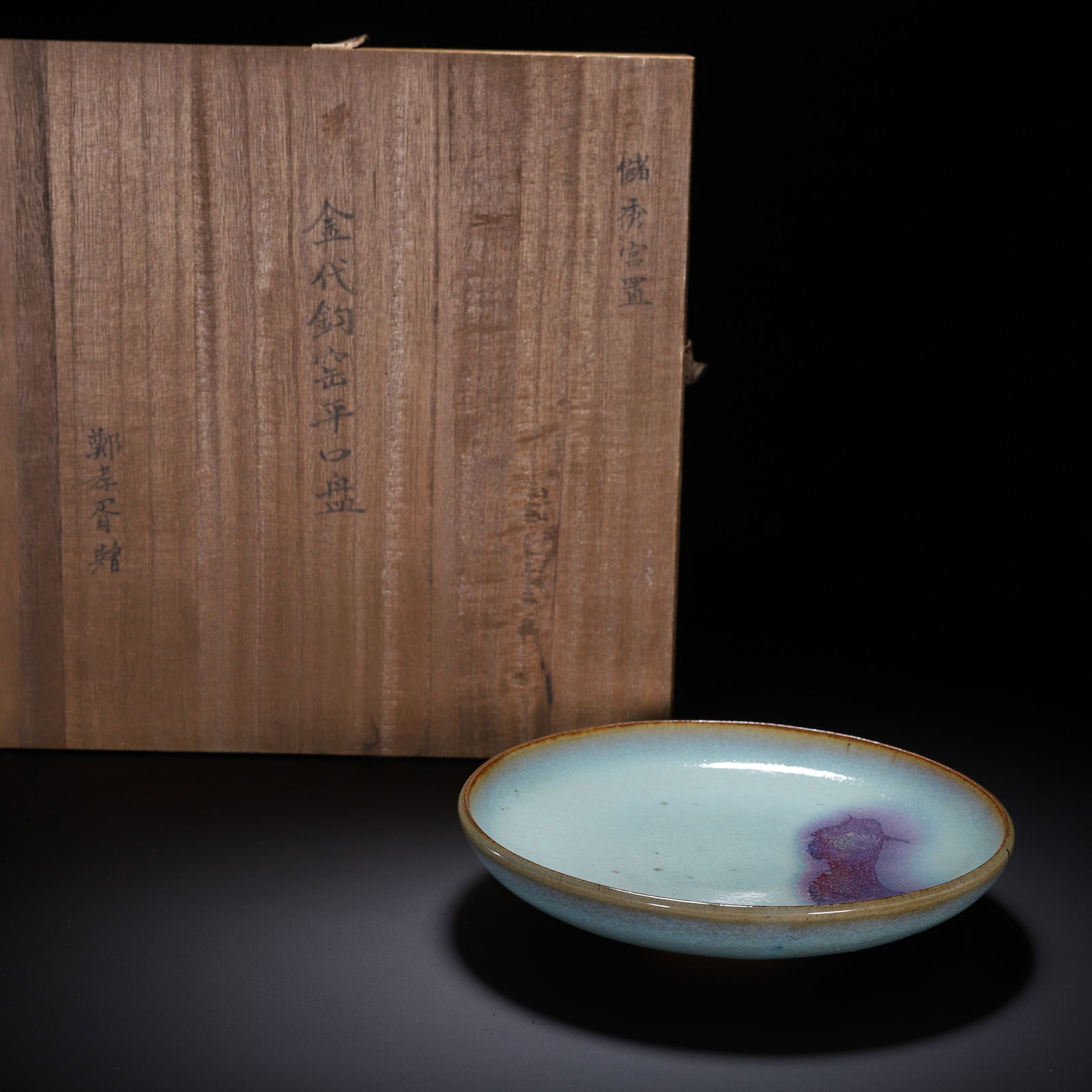 CHINESE JUNYAO DISH: Dimensions: L. 18 cm. W. 18 cm. H. 3.5 cm. Weight 480 grams. This elegant Chinese Junyao dish features a soft sky-blue glaze, accented with a vivid splash of purple-red, characteristic of the kiln?s f