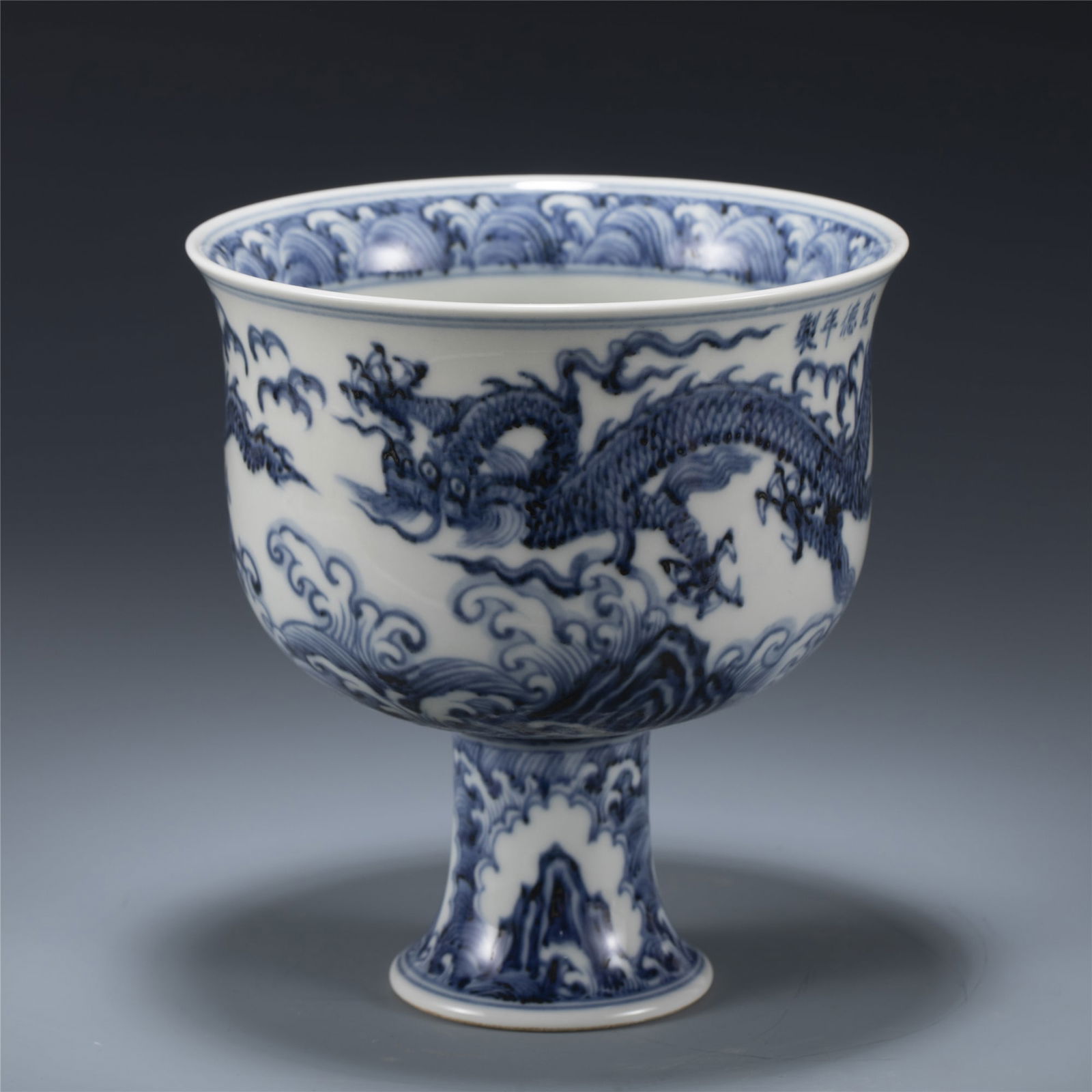 MING XUANDE BLUE AND WHITE TALL BOWL (1 of 9)