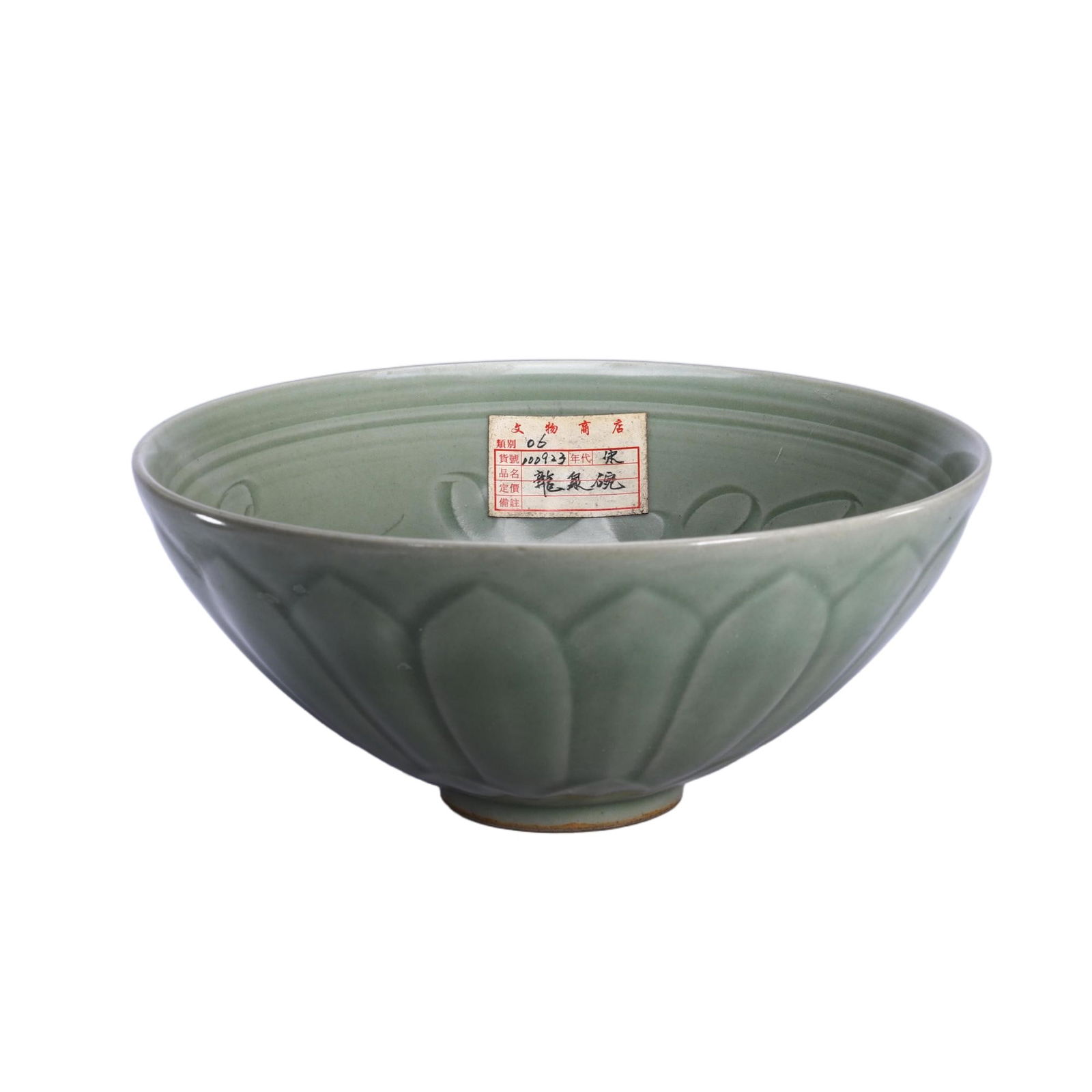 CHINESE LONGQUAN CELADON BOWL (1 of 9)