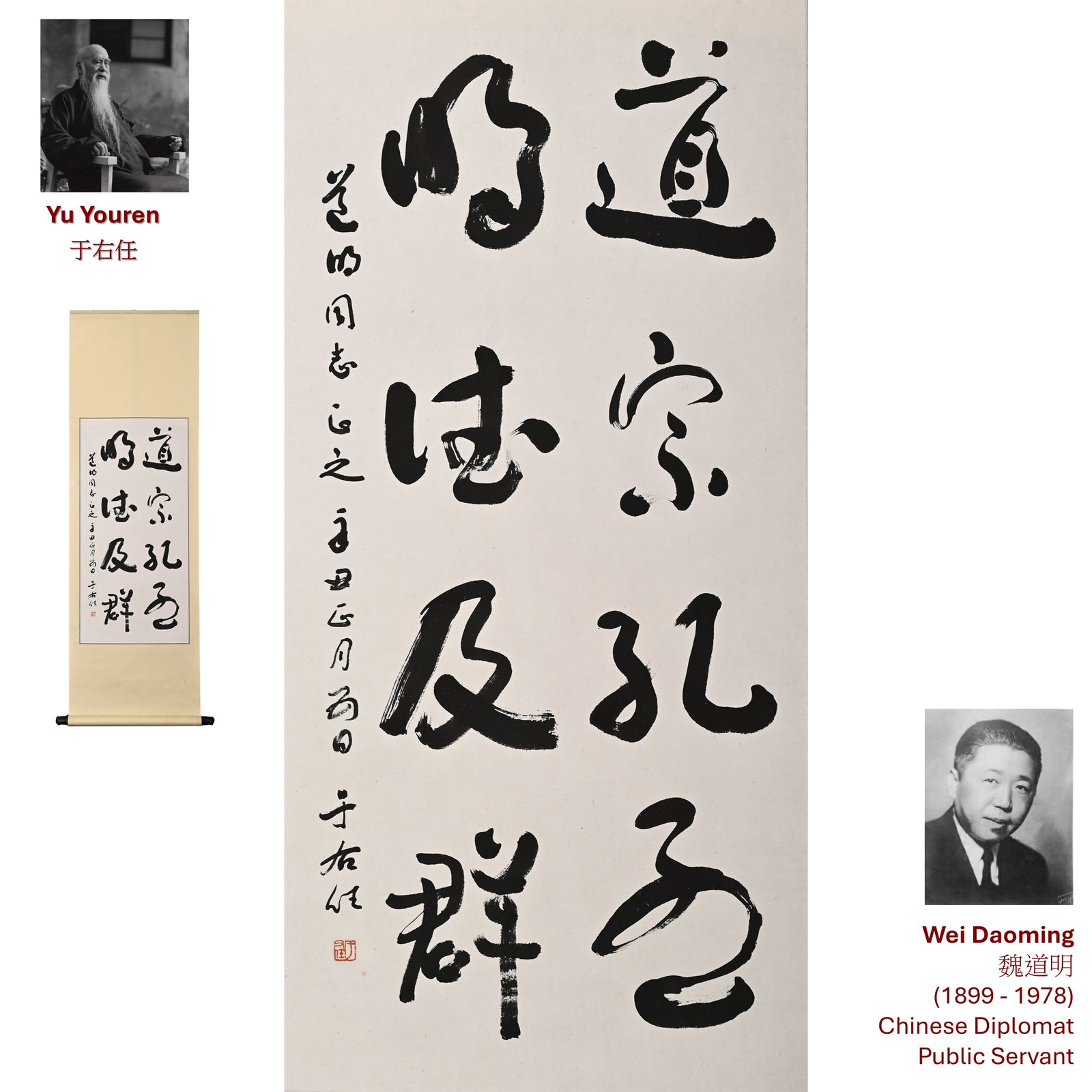 1961 YU YOUREN CALLIGRAPHY SCROLL: Artist(s): Yu Youren (April 11, 1879 - November 10, 1964) Ink on paper, Yisebiao mount, Eight Characters Vertical Axis Two Columns Cursive Scripts Dimensions (Painting View/Sight): 85 cm H x 41 cm W D