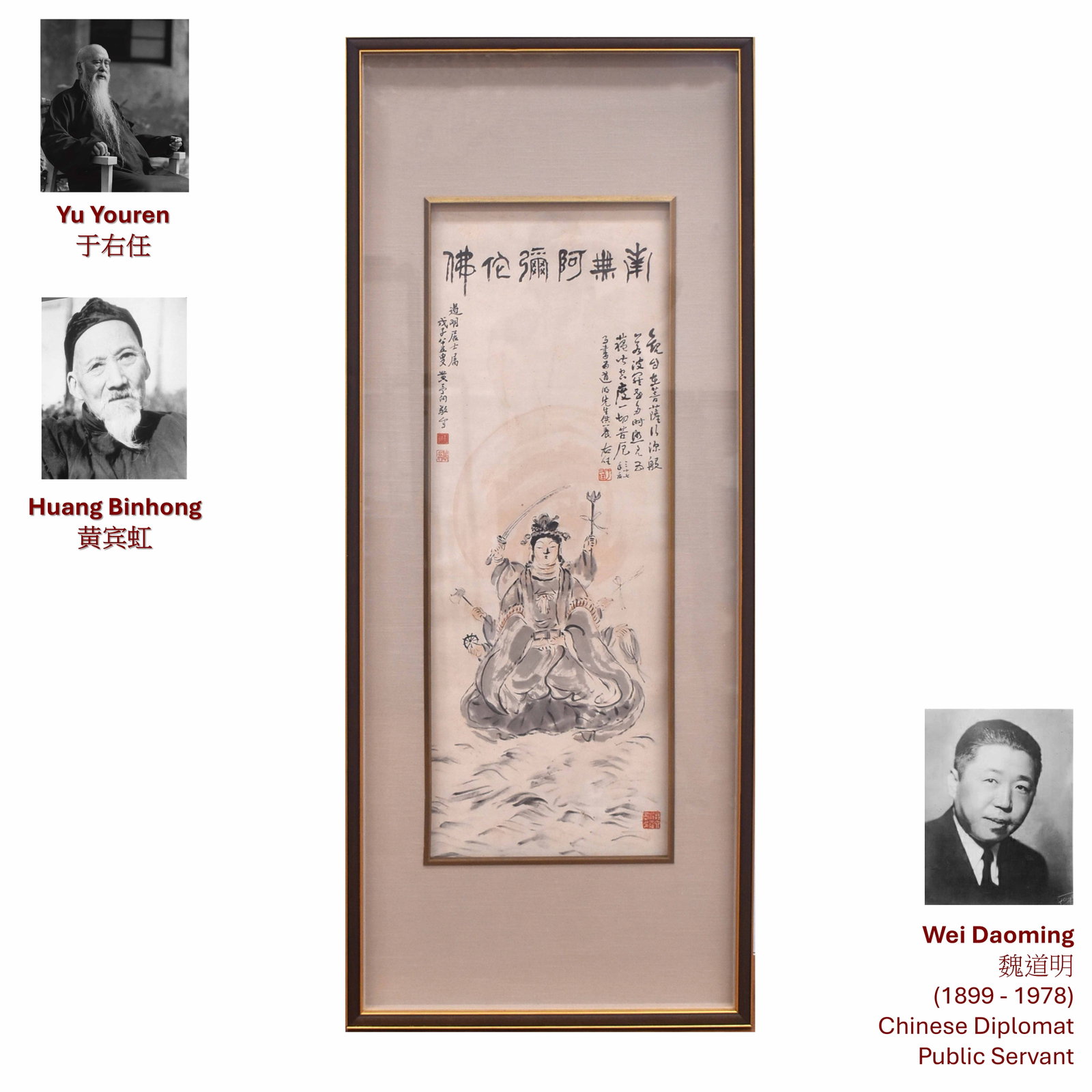 1948 HUANG BINHONG & YU YOUREN GUANYIN FRAMED PAINTING: Artist(s): Huang Binhong (1865-1955), Yu Youren (April 11, 1879 - November 10, 1964)A Chinese Buddhist painting and calligraphy scroll depicting a form of Guanyin (Avalokitesvara Bodhisattva), likely 