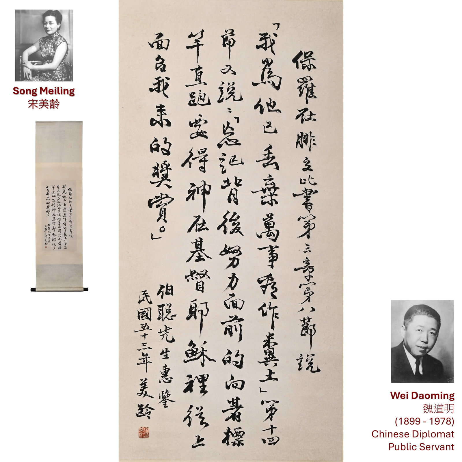1964 SOONG MEI-LING CALLIGRAPHY SCROLL: Artist(s): Soong Mei-ling (1898-2003) The present scroll consists of a handwritten statement in running script, recording remarks concerning perseverance, effort, and achievement. The text praises ded