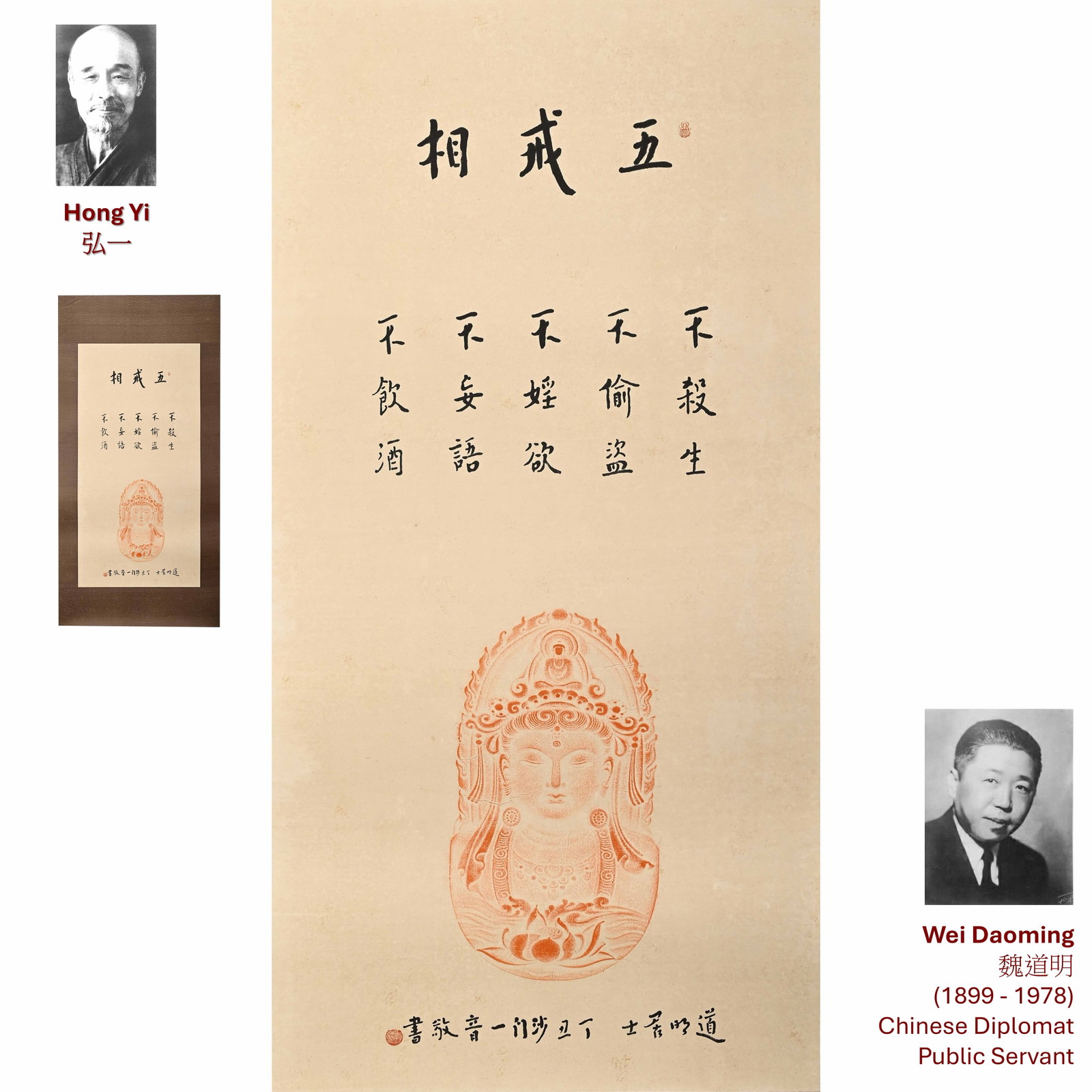 1937 HONG YI BUDDHIST CALLIGRAPHY OF THE FIVE PRECEPTS (1 of 7)