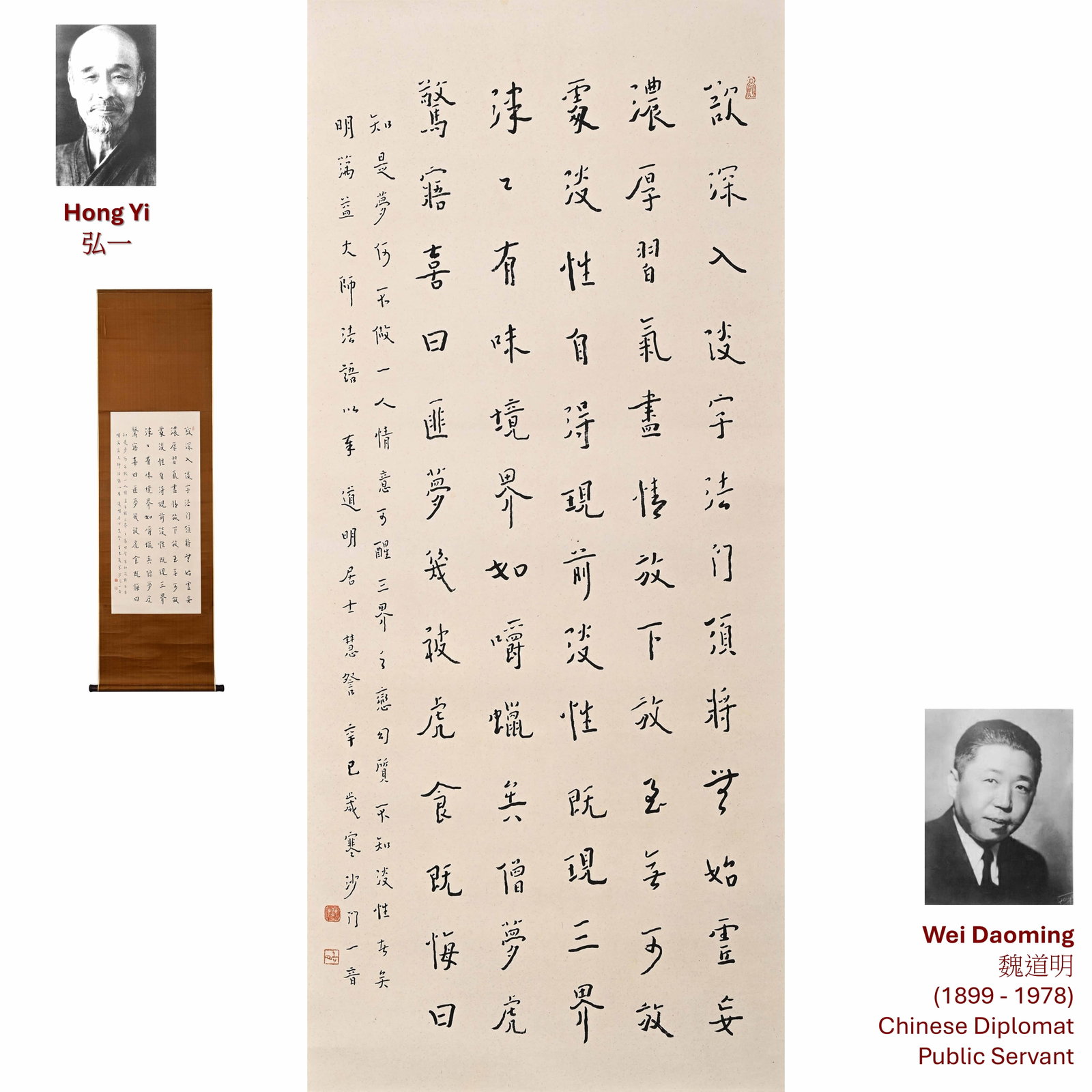 1941 HONG YI CALLIGRAPHY SCROLL (1 of 9)