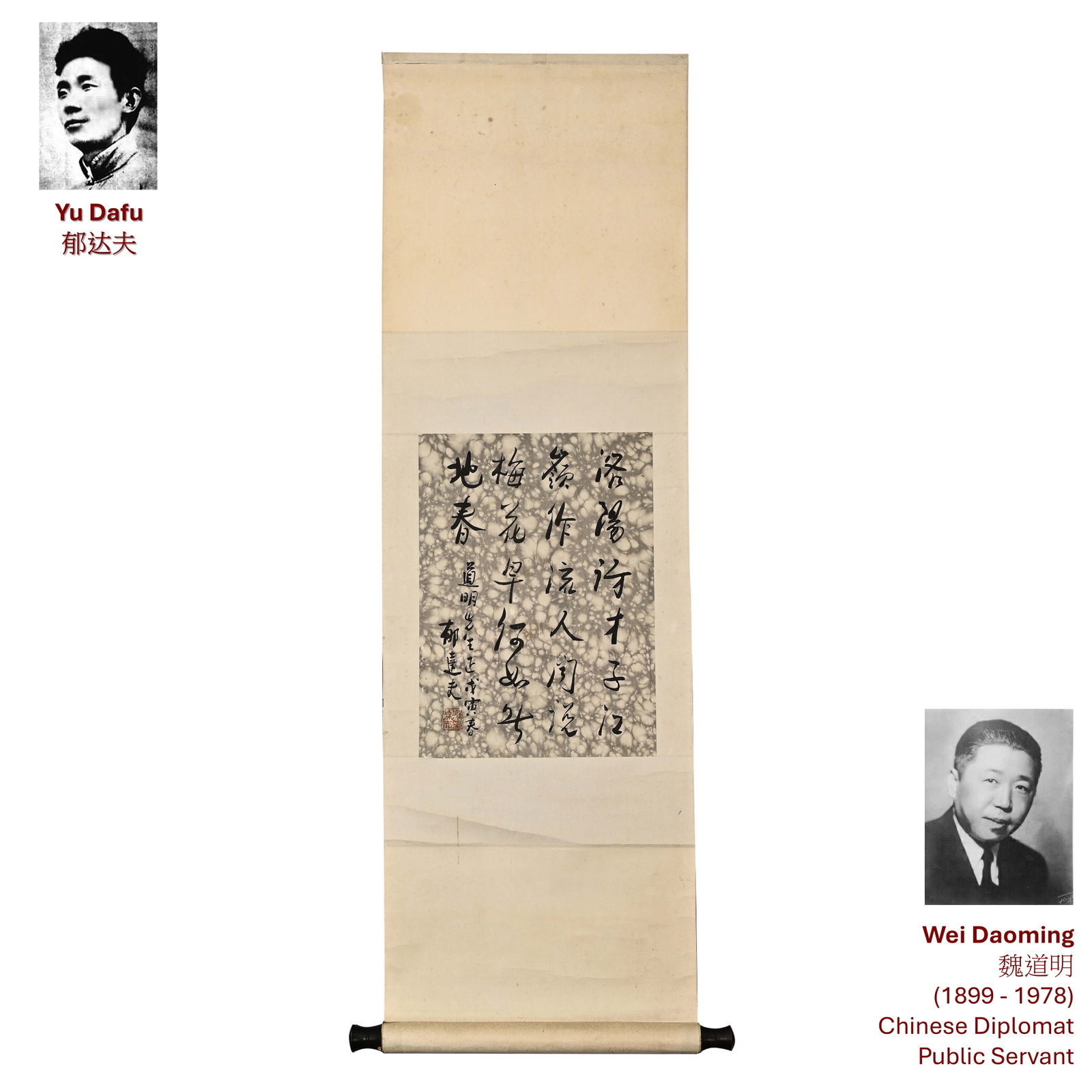 1938 YU DAFU CALLIGRAPHY (1 of 7)