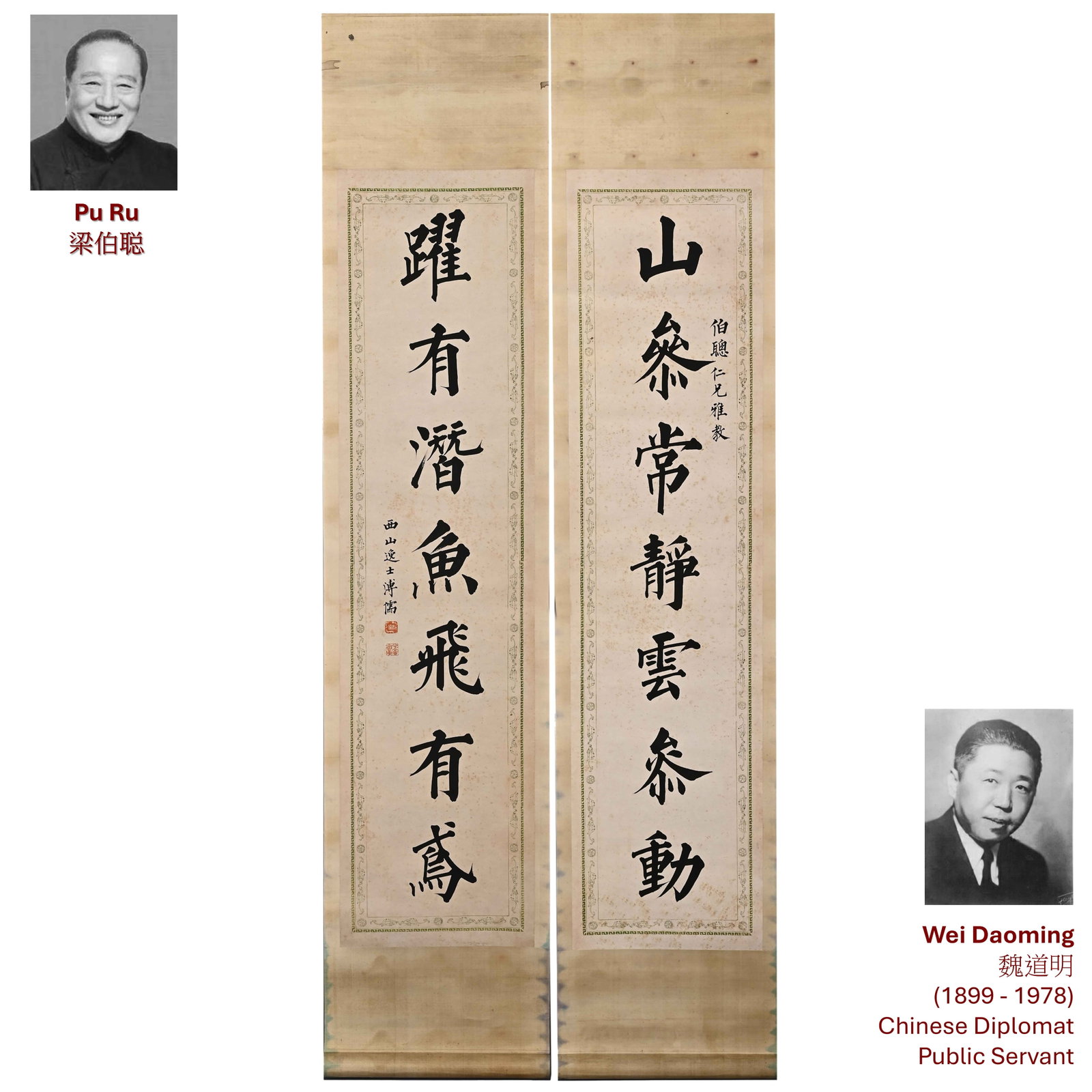 PURU CALLIGRAPHY COUPLET: Artist: Pu Ru (1896-1963) Mountains partake of stillness, while clouds partake of movement; Though hidden fish and flying birds remain in nature. Executed in Pu Ru?s refined regular script, the presen