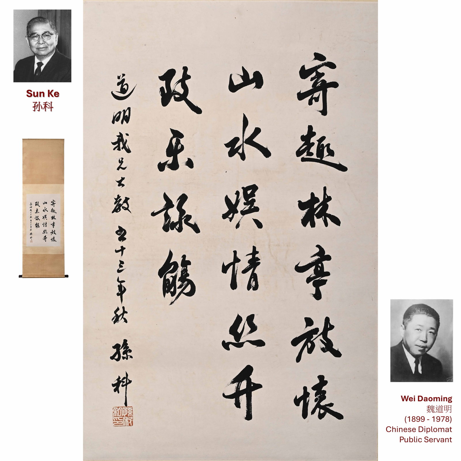 1964 SUN KE CALLIGRAPHY SCROLL (1 of 7)
