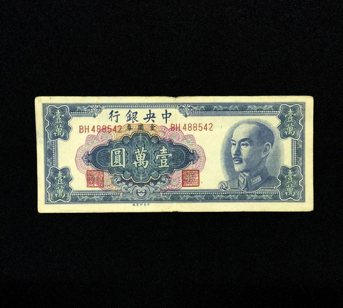 10,000 YUAN, CENTRAL BANK OF CHINA BANKNOTE (1 of 2)