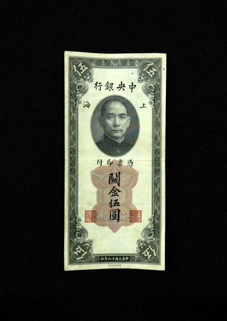 5 CUSTOMS GOLD UNITS CENTRAL BANK OF CHINA BANKNOTE (1 of 2)