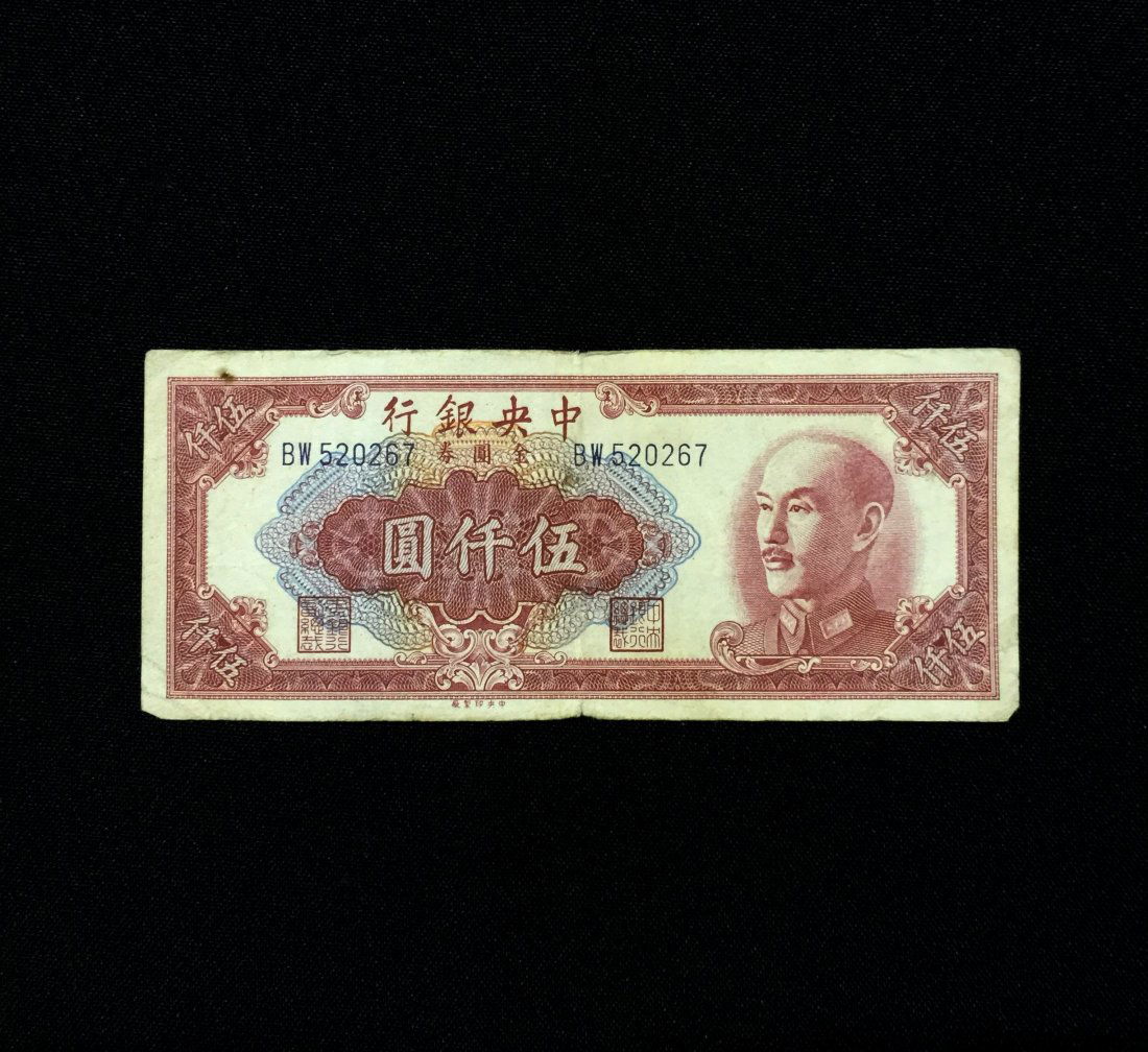 5,000 GOLD YUAN, CENTRAL BANK OF CHINA BANKNOTE (1 of 2)