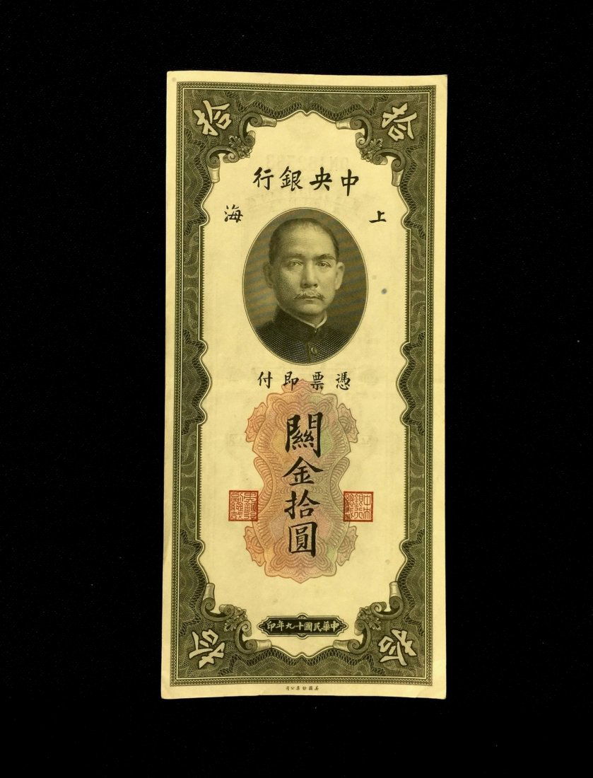 10 CUSTOMS GOLD UNITS, CENTRAL BANK OF CHINA BANKNOTE (1 of 2)